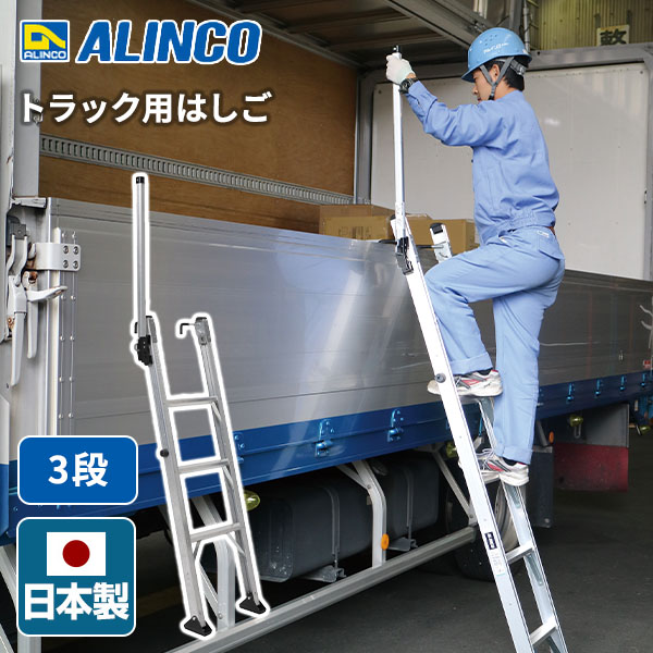 【法人限定品】トラック用 はしご 1.18～1.34m 3段 TRH1300T シルバー