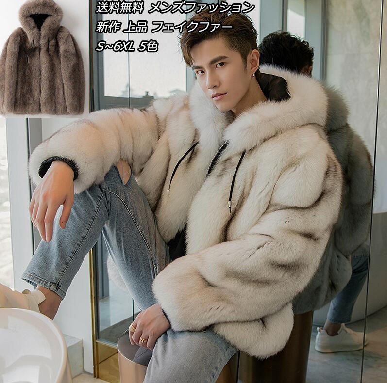 毛皮ジャケット フェイクファー ムートンジャケット メンズファッションコート 厚手ジャケット 男性 7,369円