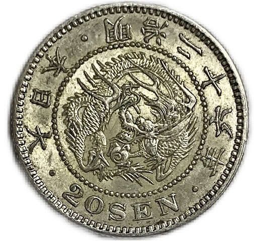 龍20銭銀貨 明治26年(1893年) 極美品 日本 貨幣 古銭 アンティークコイン 硬貨 コイン