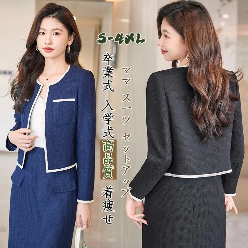 5初春 二点セット 春秋 レディース スーツセット 卒業式 スカートセット 春アウター レディースファッション セットアップ ママスーツ スーツジャケット 入学式 卒園式 5