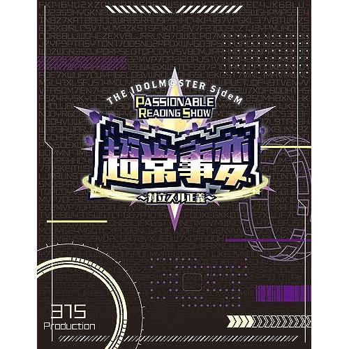 THE IDOLM@STER SideM PASSIONABLE READING.. / オムニバス (Blu-ray) LABX-8719