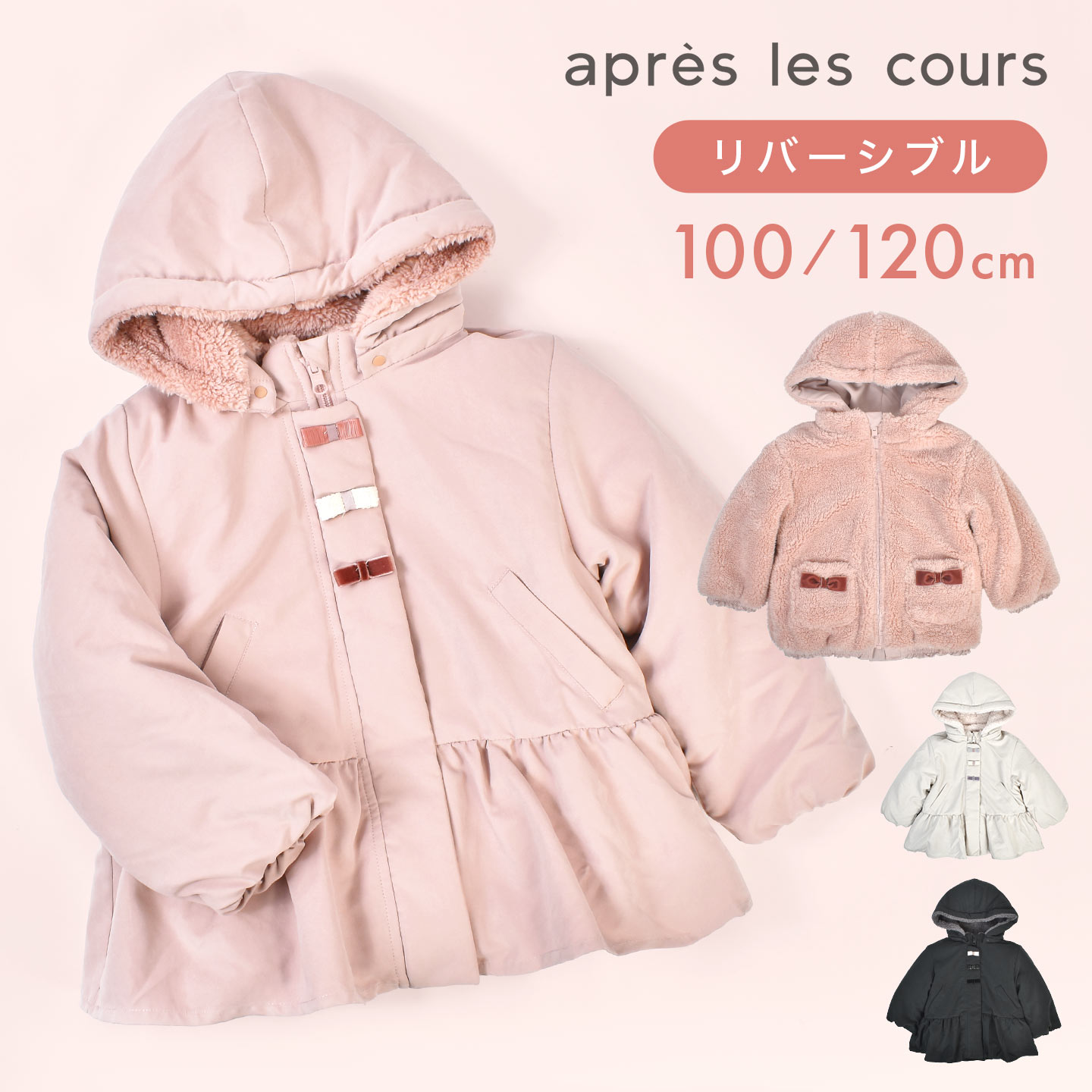 アウター 女の子 ジャケット キッズ 子供 ペプラム リバーシブルアウター S501015 100cm 120cm ブルゾン ダウン コート 冬 防寒