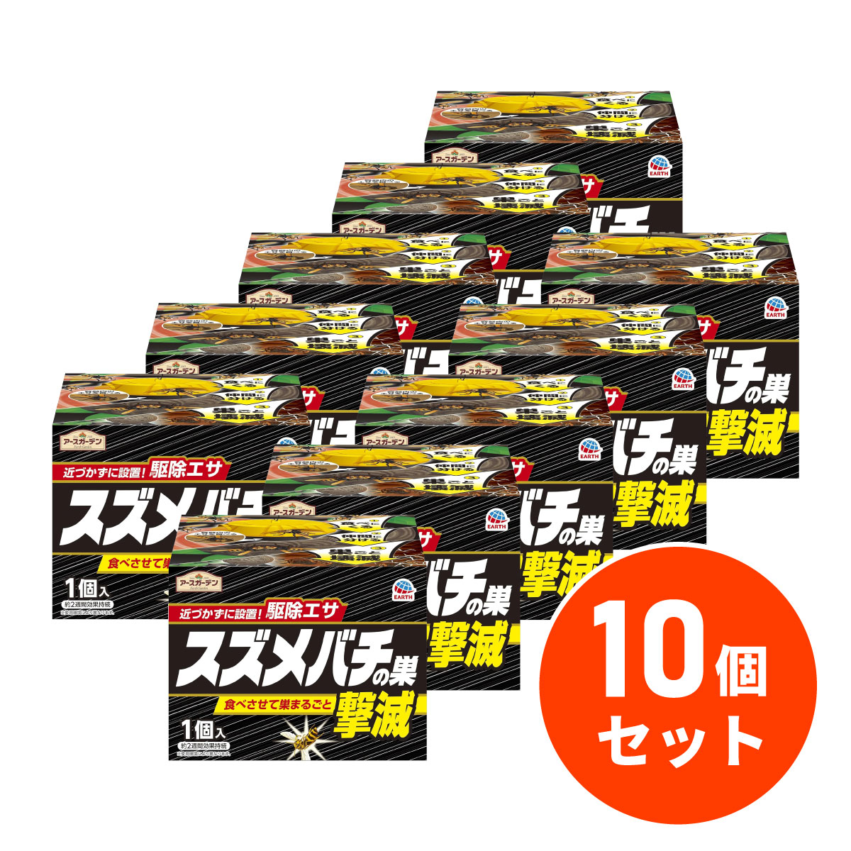 【まとめ買い】アース製薬 アースガーデン スズメバチの巣撃滅 駆除エサタイプ×10個セット スズメバチ スズメバチ駆除 殺虫剤 害虫駆除 害虫対策