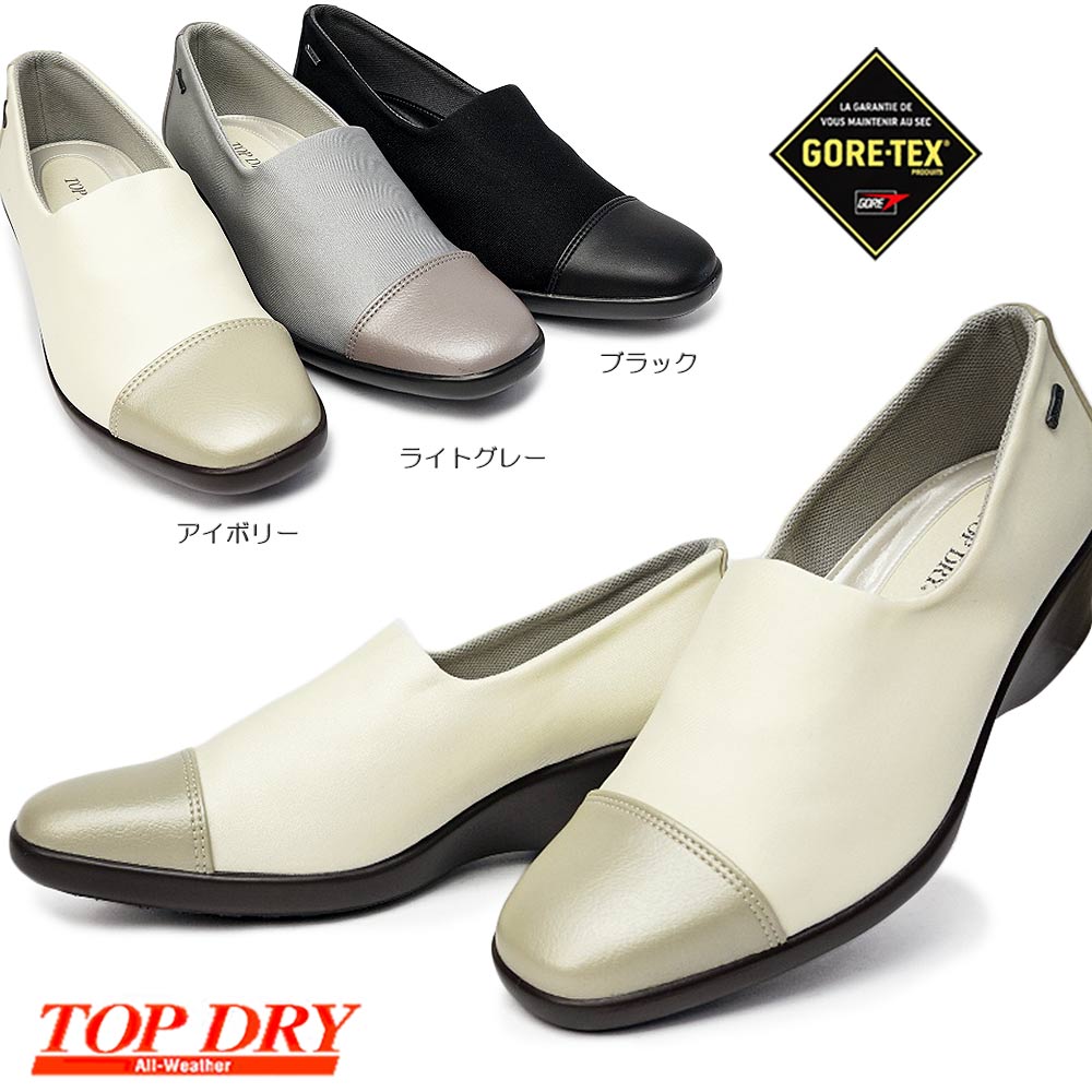 レディース 防水 シューズ TDY3938 ゴアテックス 防滑 スリッポン パンプス レインシューズ
