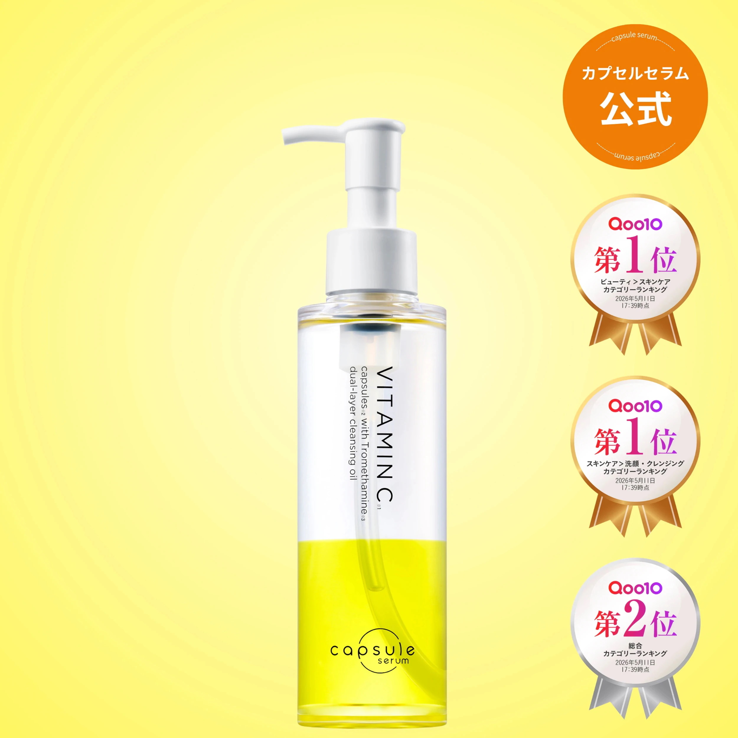 Qoo10] カプセルセラム 【メガ割20%OFF】【公式ストア】カプ : スキンケア