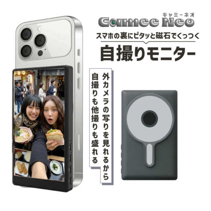 KEIYO　スマートフォン用ミラーモニター Camee Neo ブラック　ANS151TBK