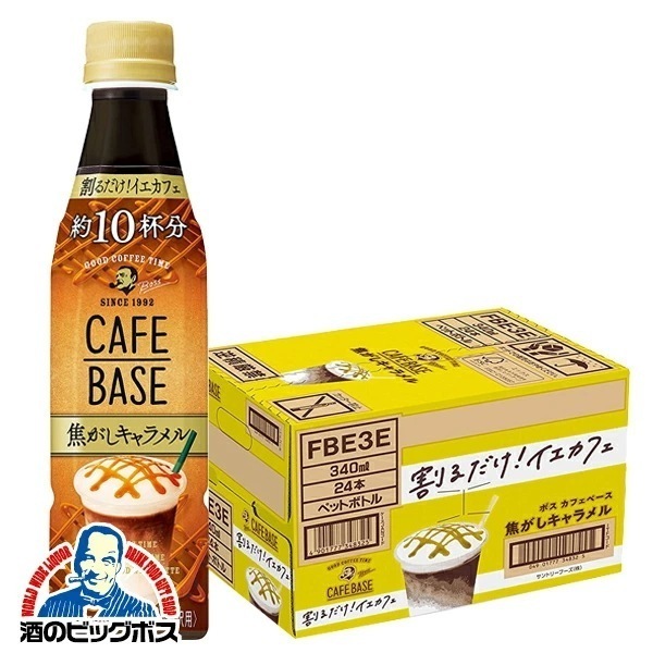 コーヒー サントリー BOSS ボス カフェベース 焦がしキャラメル 340ml×1ケース/24本(024)『SUF』
