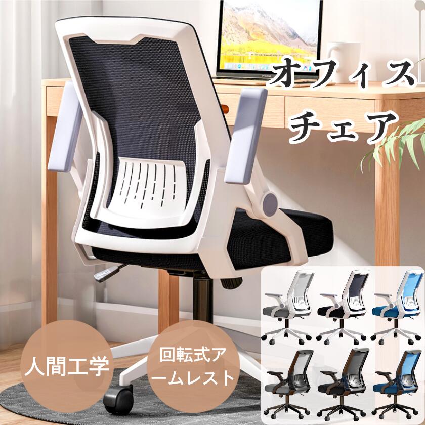 回転可能なアームレスト 回転 海外通販 昇降 人間工学設計 ワークチェア 腰楽ランバーサポート デスク用チェア