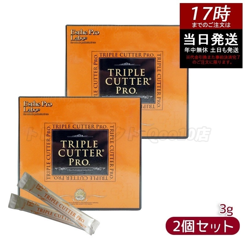 エステプロラボ トリプルカッタープロ 3g 30包入り ダイエット 【お得2個セット】