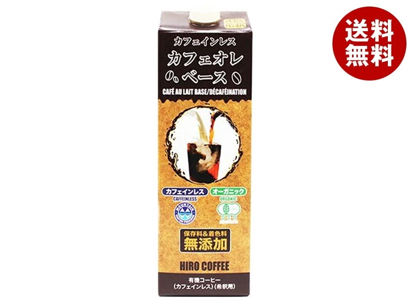 ヒロコーヒー カフェインレスオーガニック カフェオレベース 1000ml紙パック×12本入