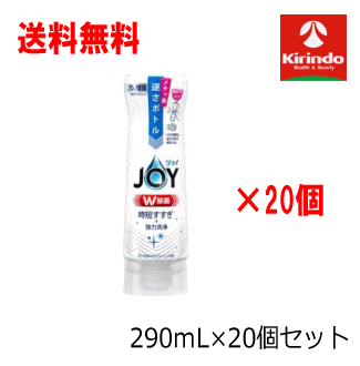 ケース販売 送料無料 20本セット 1ケースP&Gジョイ JOY W除菌 食器用洗剤 逆さボトル さわやか微香 本体 290mL ×20個 食器洗剤 最後の1滴までラク 時短すすぎ 強力洗浄