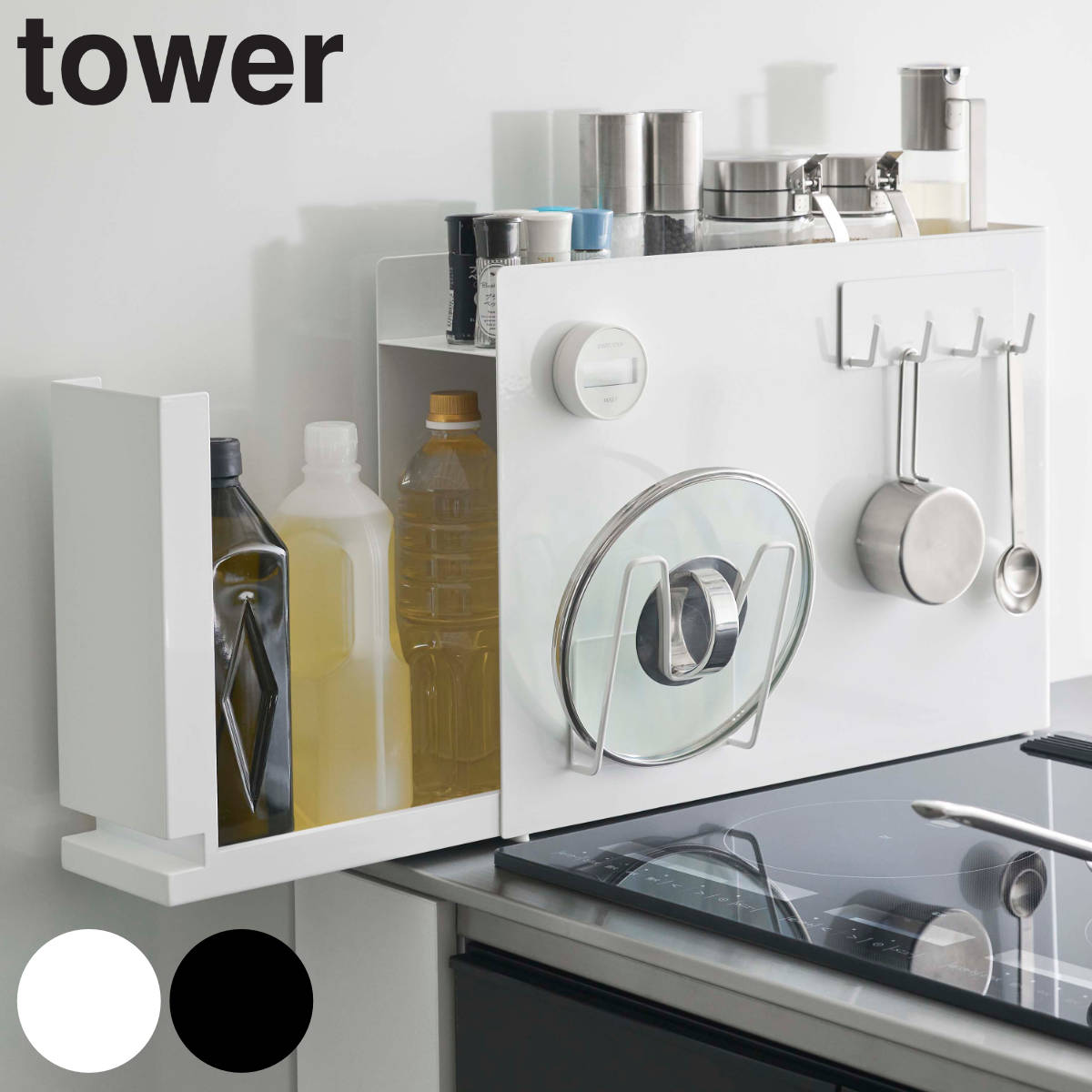 山崎実業 tower 隠せる調味料ラック タワー 4903208060035 タワーシリーズ 調味料ラック スパイスラック コンロ横 コンロサイド スリム 隙間収納 マグネット 磁石 ホワイト