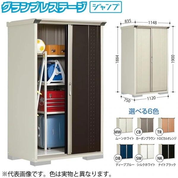 GP-117AFMW ムーンホワイト グランプレステージ [小型物置 (収納庫) 全面棚] メーカー直送