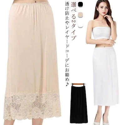 人気の新作ミモレ丈 ペチスカート ペチコート 黒 裾レース ロング 選べる2タイプ 薄手 白 無地 重ね着 見せ【短納期】