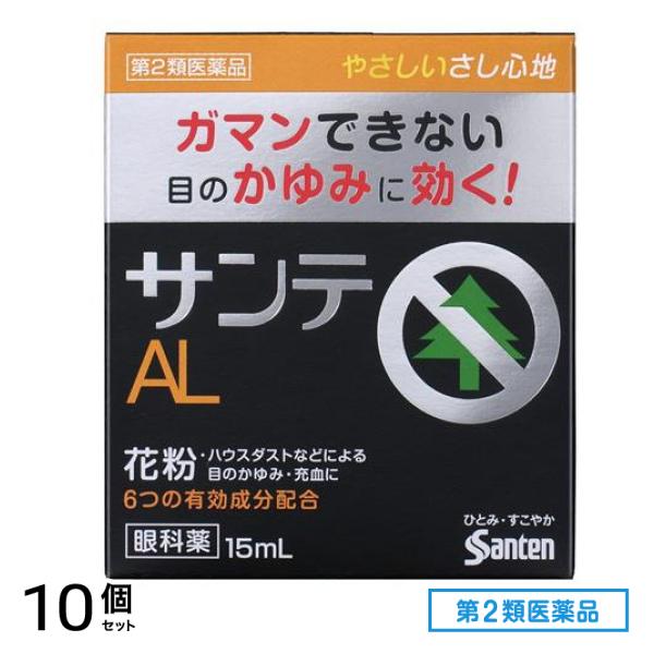 第２類医薬品 参天製薬 サンテALn 15mL 10個セット