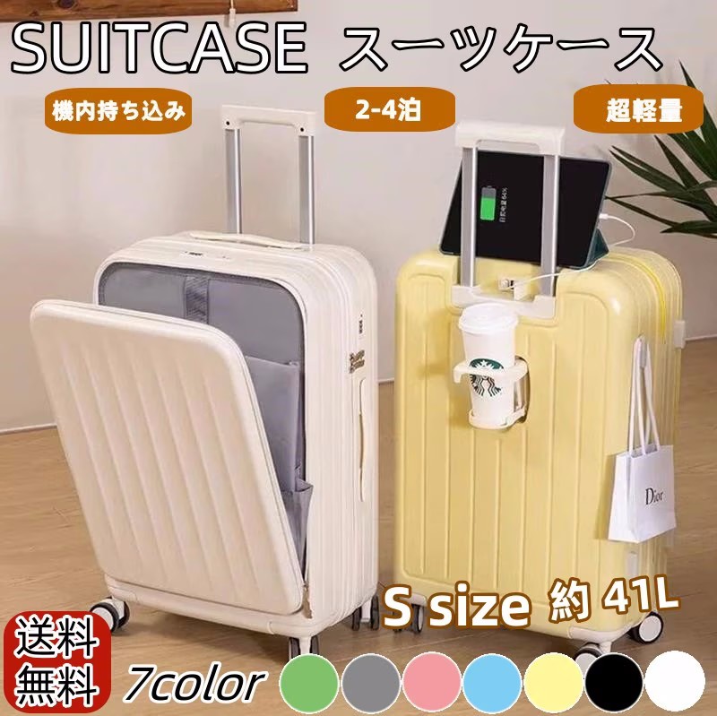 キャリーケース スーツケース 機内持ち込み キャリーケース 多機能カップホルダー付き USB充電可能 軽量 ins人気 TSAロック 短途旅行