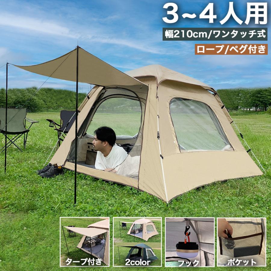 【即納】ポップアップテント ワンタッチテント ワンタッチ テント 4人用 3人用 フルクローズ 大型 キャンプ アウトドア ドーム 公園 海