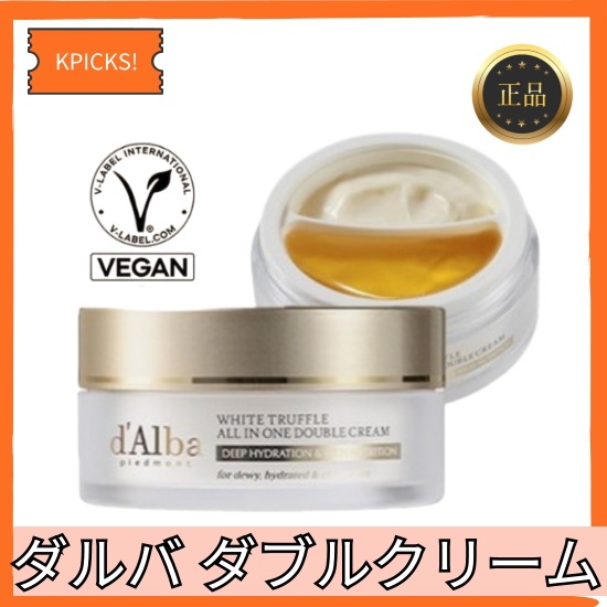 ヴィーガン ホワイト トリュフ ダブル セラムアンドクリーム 70g