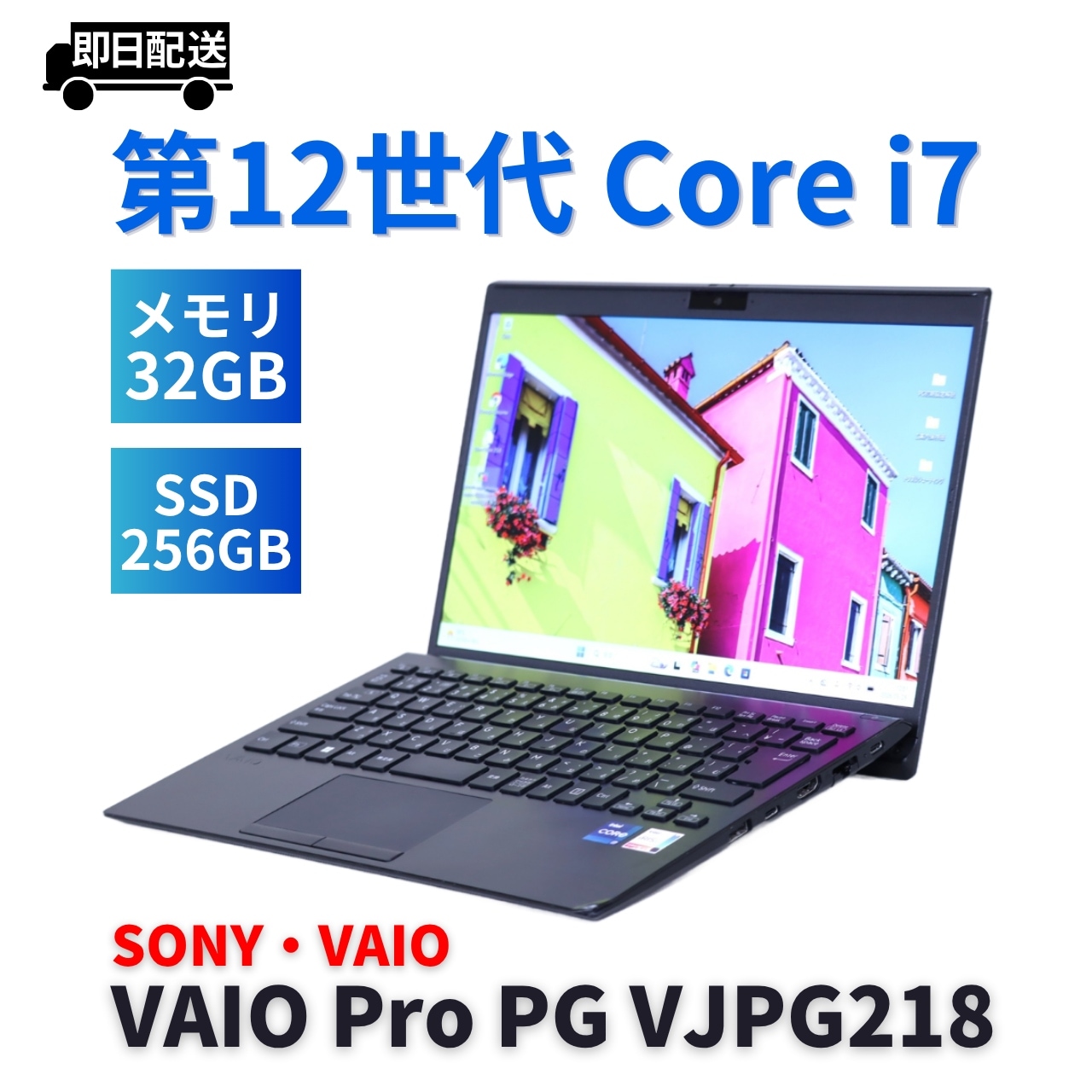 即配 2022年32Gパワフルモデル 12世代Corei7 VAIO Pro PG VJPG218 i7-1255U 32G 256G 13.3FHD Wi-Fi6 バッテリー良 BBA評価