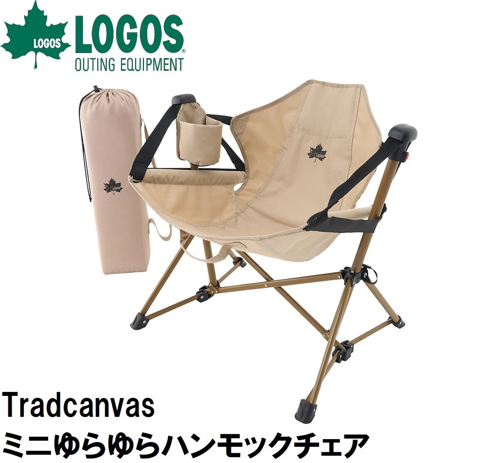 ロゴス No.73331100 Tradcanvas ミニゆらゆらハンモックチェア LGS73331100 7,121円