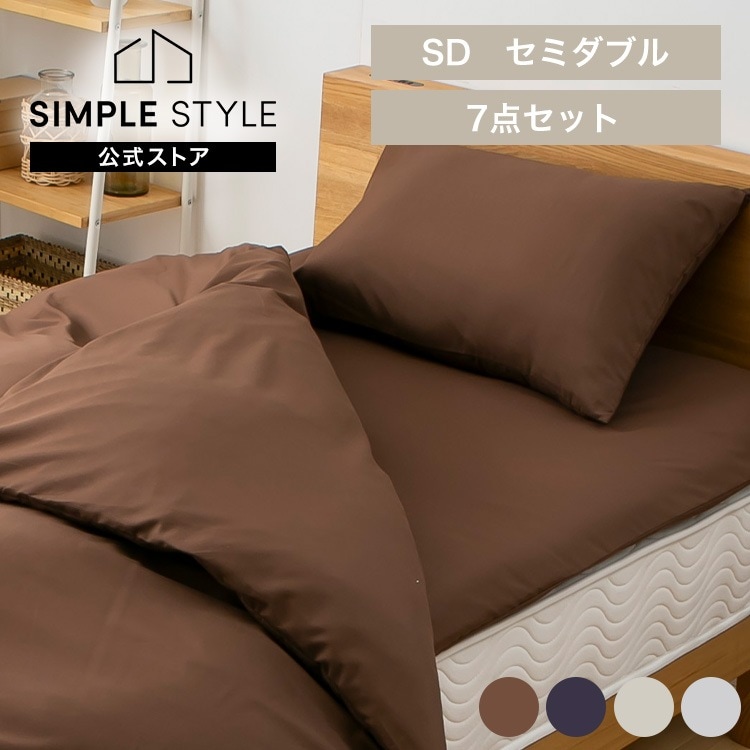 羽根布団7点セット セミダブル