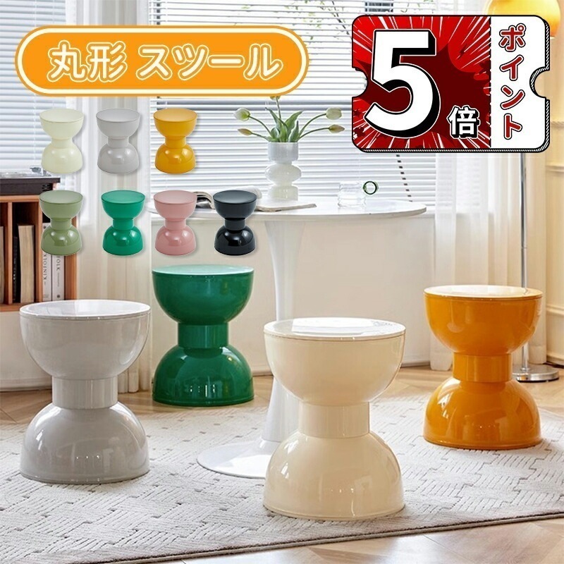 【即納】サイドテーブル 丸 スツール イス チェア ダイニングチェア サイドテーブル インテリア 腰掛け 家具 丸形 おしゃれ 軽量 玄関 リビングホワイト ブラック ブラウン グリーン イエロー ピ
