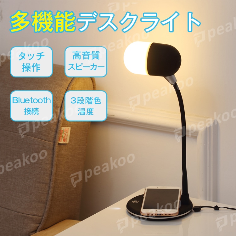 多機能デスクライト ワイアレス充電器 スピーカー 明るさ調整 ブルートゥース接続 目に優しい 四色