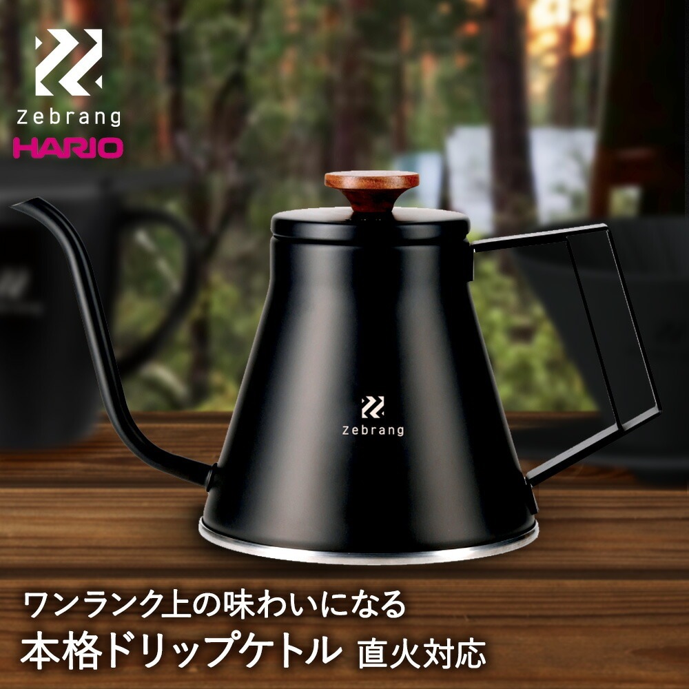 HARIO ハリオ Zebrang ドリップケトル ZB-DK-MB コーヒー コーヒーポット コーヒードリップポット ドリップ ポット ケトル ステンレスポット 珈琲 グッズ ステンレス ゼブラン
