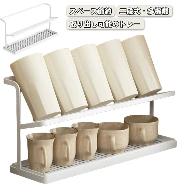 超お得1つ買うと10個もらえるコップスタンド 水切りラック 2段式 カップホルダー 食器 ボトルスタンド 水筒スタンド 水切りかご シンプル 水が流れるトレー ワイド ジャグボトルスタンド キッ