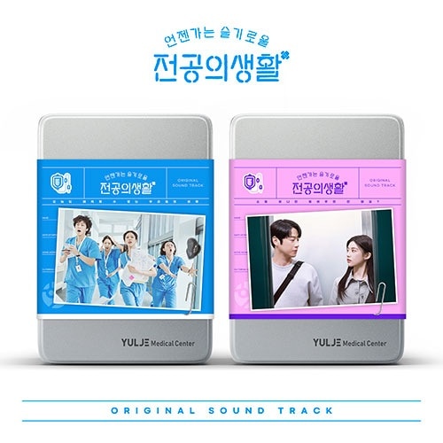 [2種セット] tvN Drama - Resident Playbook OST