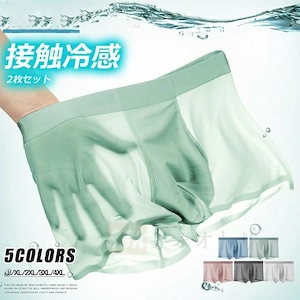 【超お得1つ買うと10個もらえる】2枚セットシースルー ボクサーパンツ メンズ 下着 涼しいパンツ 接触冷感 薄手 ショーツ 前閉じ ボクサーブリーフ