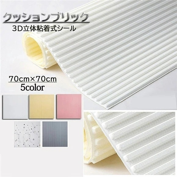 【激安開催！】壁紙 3D立体シート クッションシート 縞模様 クッションブリック 70×70cm 発泡スチロール 大判 クッションレンガ風 おしゃれ 10枚セット 部屋 寝室 柄あり 可愛い アレンジ