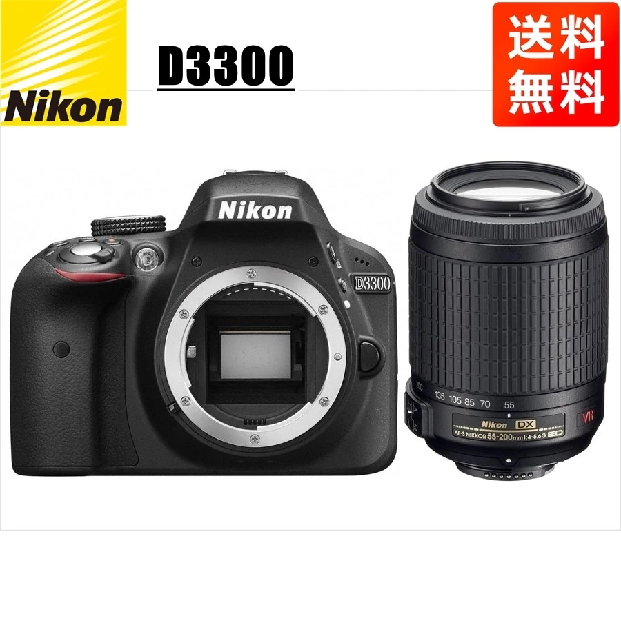 D3300 AF-S 55-200mm VR 望遠 レンズセット デジタル一眼レフ カメラ 中古