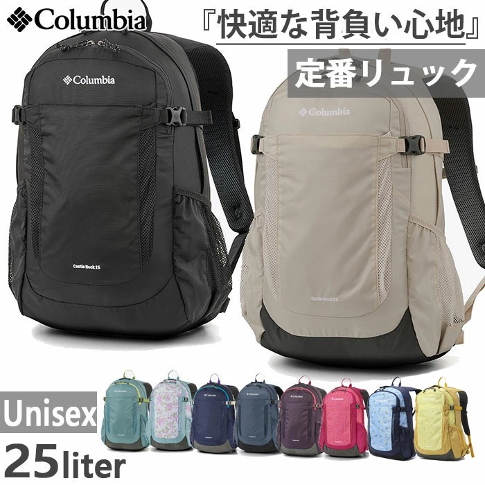 25L メンズ レディース キャッスルロック バックパック Castle Rock リュックサック デイパック バッグ 登山 通勤通学 PU8662