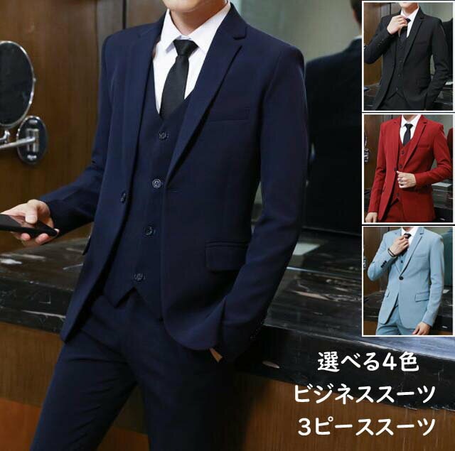 メンズスーツフォーマルスーツ3点セットジャケットパンツベスト/lシャツ3ピーススーツメンズカジュアルスーツ紳士服披露宴冠婚葬祭スリムスーツビジネススタイリッシュセットアップ結婚式通勤パーティ卒業式入学