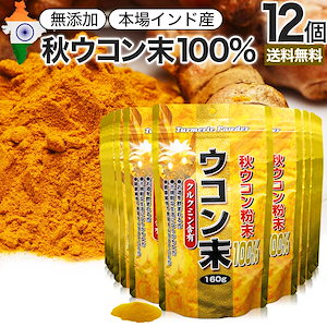 ウコン末 160g*12個 約636-960日分 ウコンパウダー ウコンサプリ ウコンサプリメント サプリメント サプリ