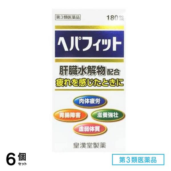 第３類医薬品 ヘパフィット 180錠 6個セット