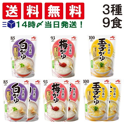他サイト： 味の素 おかゆ 食べ比べ 3種類 各3個 計9個 詰め合わせ アソート セット【 白がゆ 梅がゆ 玉子がゆ 】の商品画像