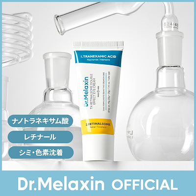 Qoo10] Dr.Melaxin 【トラレチ】TX-レチナールソームダブル : スキンケア