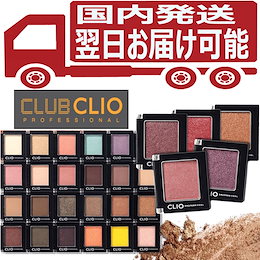 【クリオ】【CLIO】シングル・シャドウ・フェイスClio Pro Single Shadow Face【全63色】