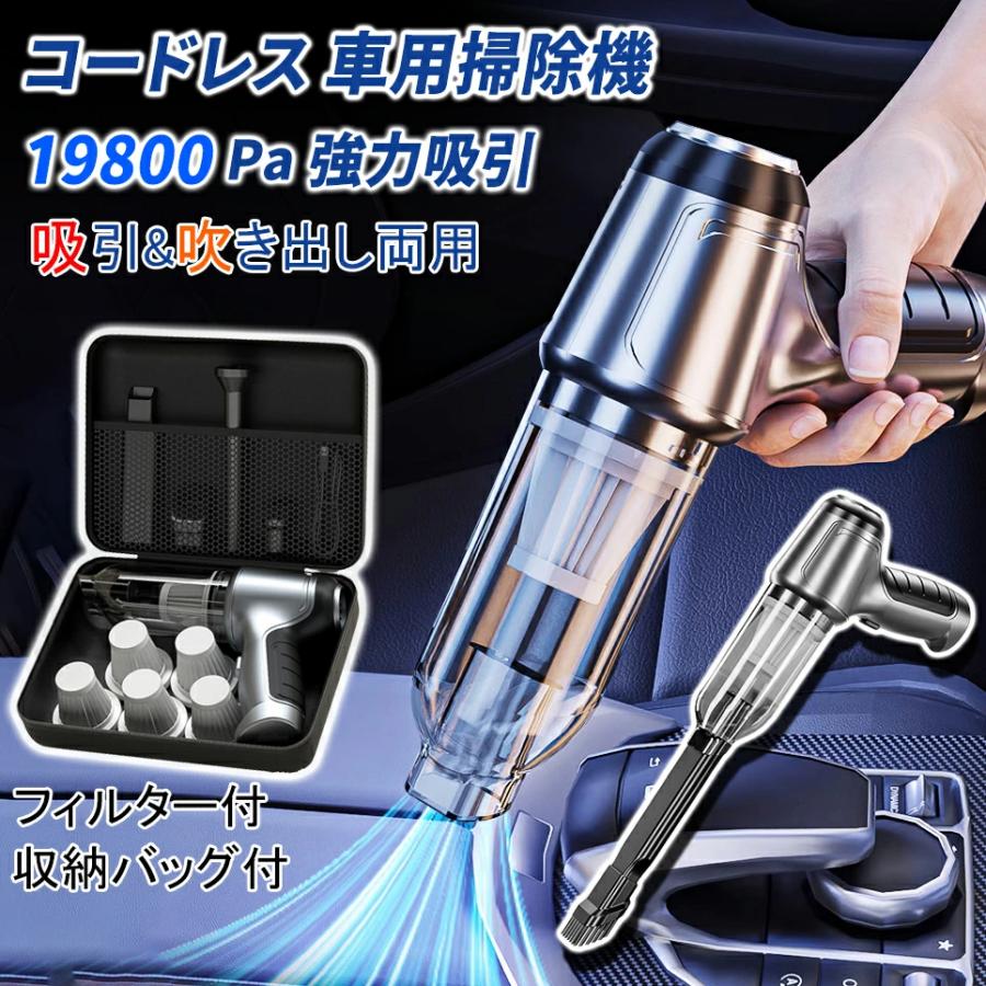 ハンディクリーナー 強力 掃除機 コードレス 車 ブラシレスモーター 充電式 吸引力 19800pa 小型 軽量 車用掃除機 静音 USB充電式 紙パック不要 車 おすすめ 8,042円