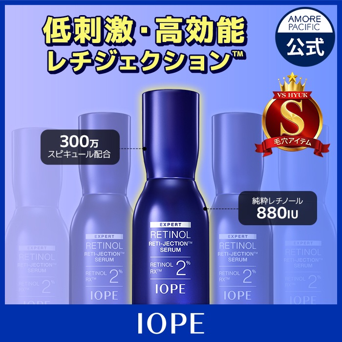 Qoo10] アイオペ 【レチノールパワーアップ！】 レチジェク