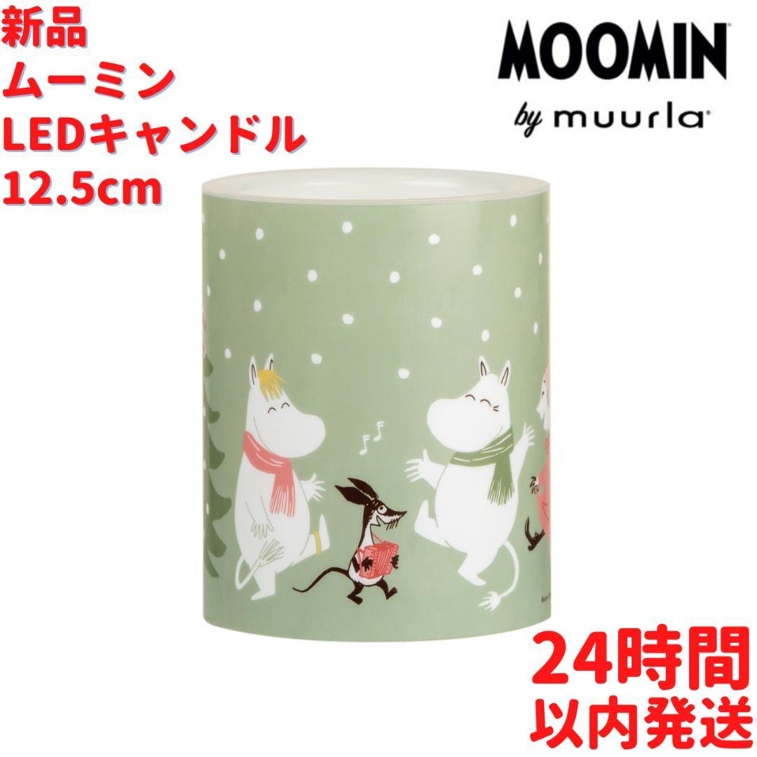 Muurla ムーミン LEDキャンドル 祝祭の楽しみ 12.5cm