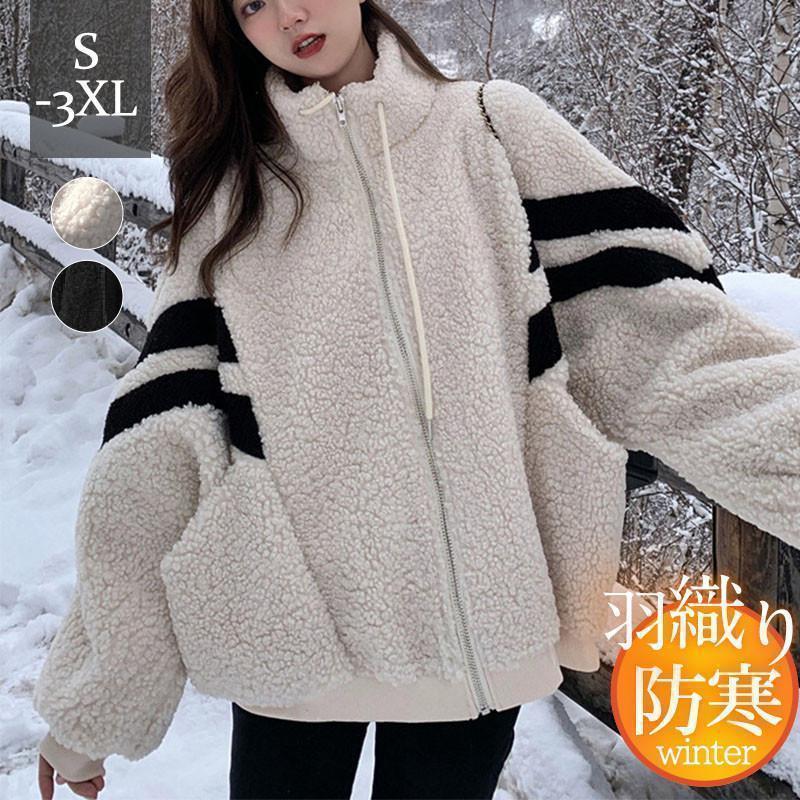 【急速出荷 2025年新作】フリースジャケット レディース ボアジャケット ブルゾン トップス バイカラー 羽織り 韓国風 カジュアル 保温 ゆったり ファション
