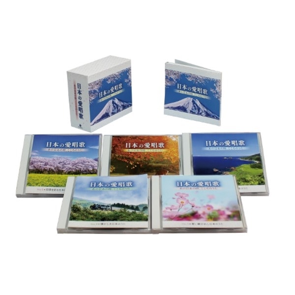 日本の愛唱歌 -あの日あの時こころのうた