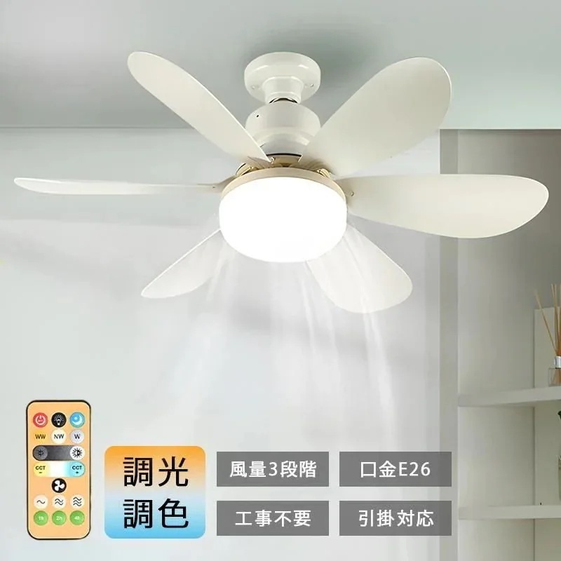 LED 洗面所 ファン付き 小型 調光調色 静音 おしゃれ 大風量 トイレ 扇風機 シーリングファン シーリングファンライト E26口金 ファン付き照明 2025最新型 照明