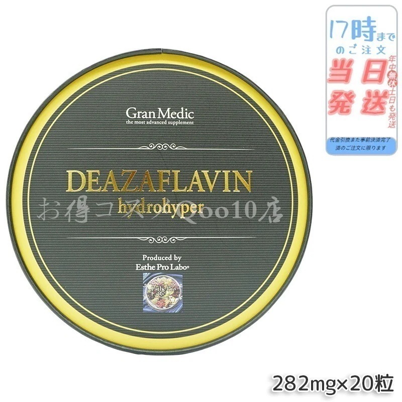 エステプロラボ デアザフラビン ハイドロハイパー 20粒
