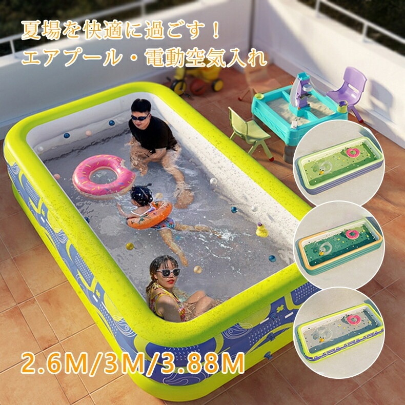 ビニールプール エアプール プール 家庭用プール ファミリープール 子供用プール 庭 電動ポンプ 空気入れ 水あそび キッズプール 大型 簡単 自動空気入れ 夏場 子供 キッズ 暑さ対策 充電空気入れ