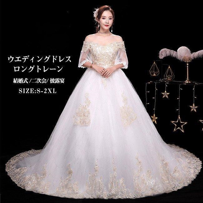 二次会ドレスウェディングドレスプリンセスラインドレス姫系ドレスブライダルロングドレス結婚式ドレスドレス結婚式パーティードレス披露宴