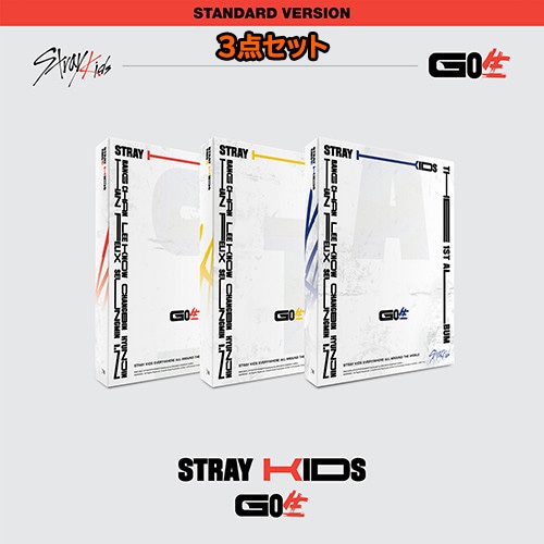 A + B + C セット/ [STRAYKIDS] GO生 1ST ALBUM GO LIFE 正規1集 一般盤 ストレイキッズ 正規品 公式 グッズ アルバム CD